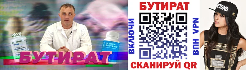 Бутират вода  Купить где  Зарайск 